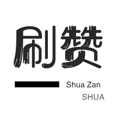 快手直播人气-快手刷赞-秒拍业务